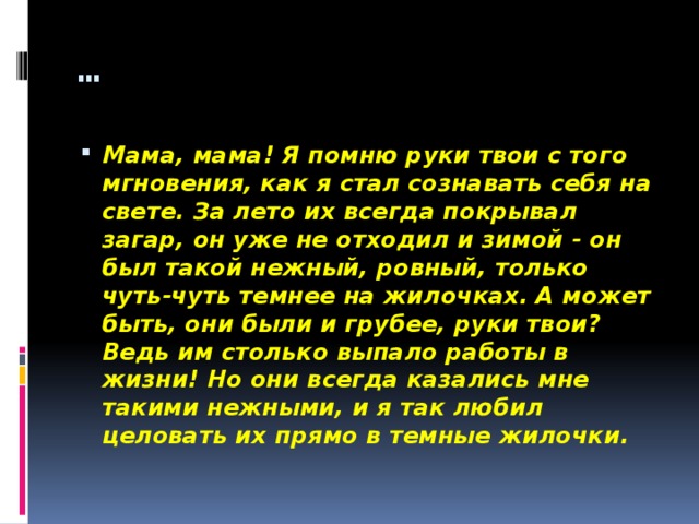 Я помню темные обои черную посуду текст