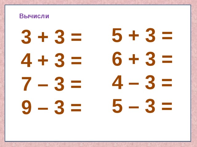 8 3 прибавить 2 3