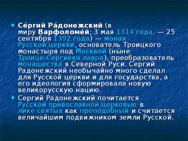 Монах основатель троицкого монастыря. Преобразователь монашества в Северной Руси.