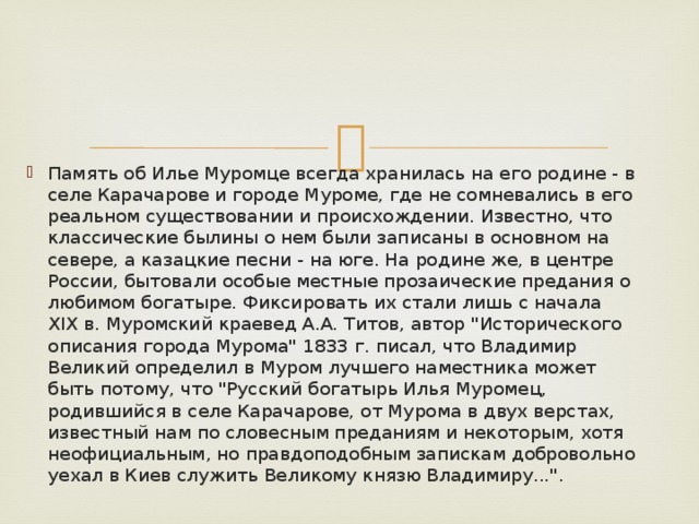 Презентация святые земли русской илья муромец 4 класс музыка презентация