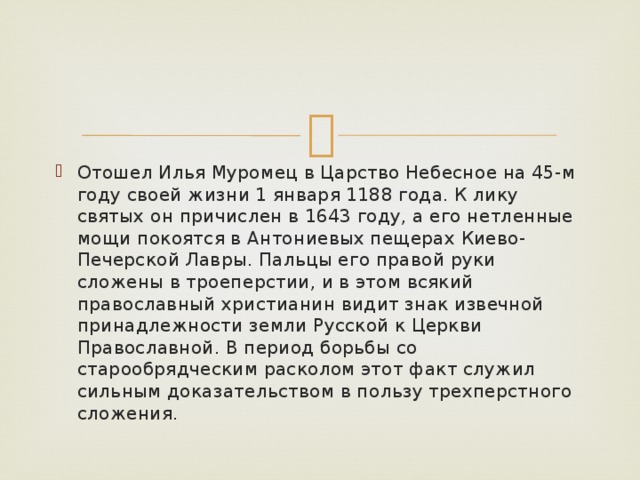 Презентация святые земли русской илья муромец 4 класс музыка презентация