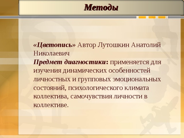 Цветопись это. Лутошкин цветопись. Методика цветопись. Методика "эмоциональная цветопись". Цветопись методика а.н Лутошкина.