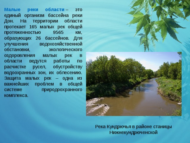 Водохранилища ростовской области презентация