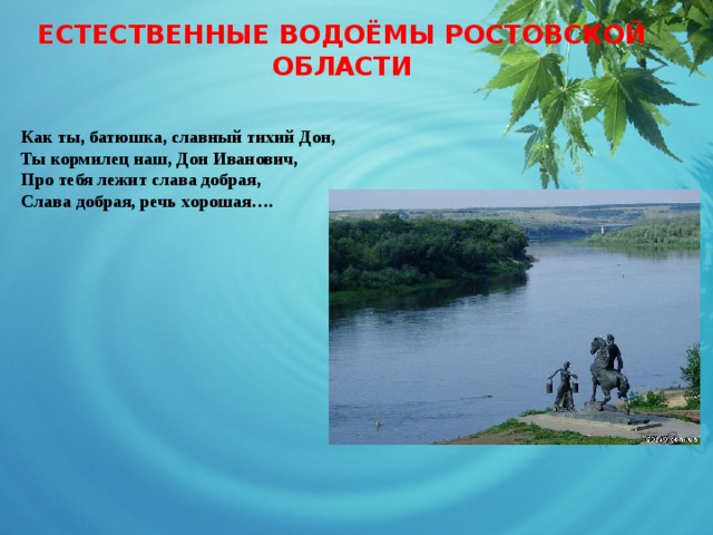 Карта водоемов ростовской области