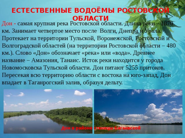 Водохранилища ростовской области презентация