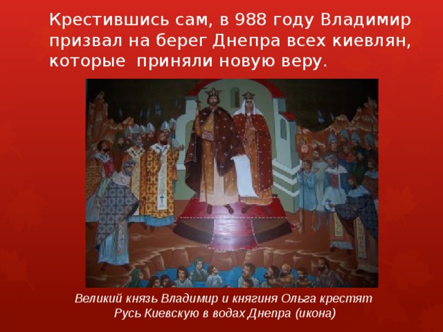 Тесты по истории 6 класс крещение руси. Крещение Ольги в Константинополе.