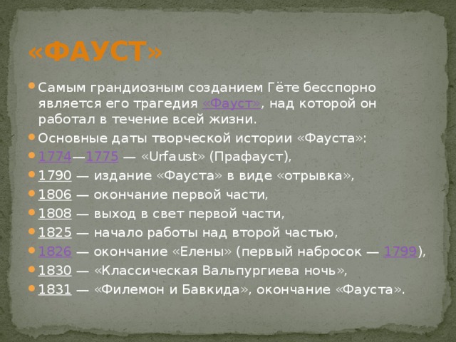 Презентация фауст гете 9 класс