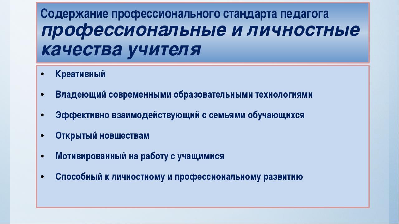 Проект профессионального стандарта педагога профессионального образования