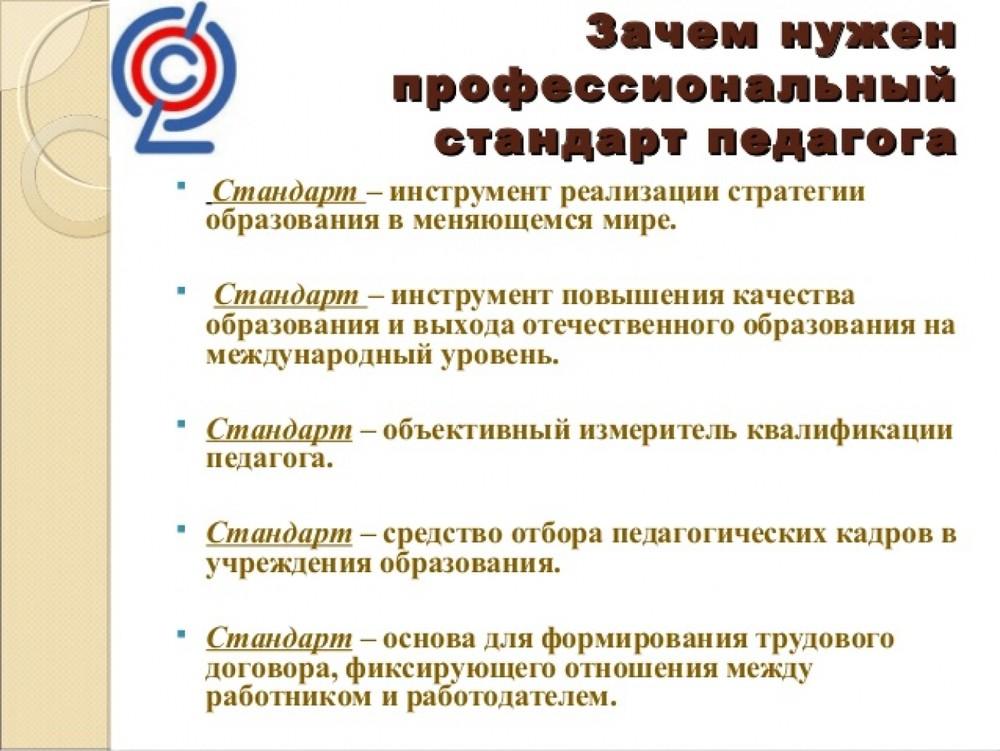 Педагогическая деятельность в сфере дошкольного. Функции профстандарта педагога в ДОУ. Профессиональный стандарт педагога ДОУ. Профстандарт педагога ДОУ. Профессиональный стандарт педагога документ.