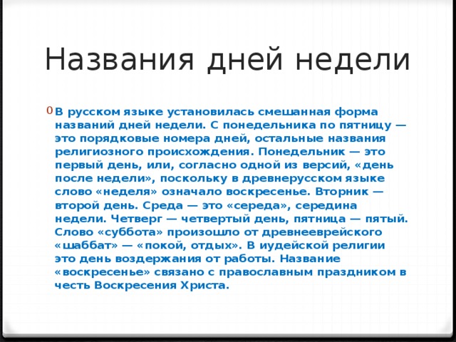 Польза воздержания. Сочинение на тему дни недели рассказывают о себе. Возникновение слова неделя. Сочинение дни недели рассказывают о себе 5 класс. Дни недели происхождение сочинение.