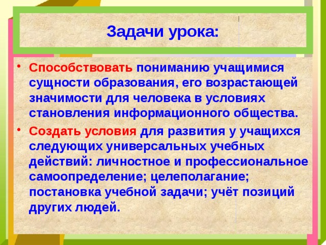 Информационном обществе возрастает значимость образования. Свойства человека способствующие пониманию. Техники способствующие пониманию. Почему в информационном обществе возрастает значимость образования. Логистика для понимания школьника 2 класса.