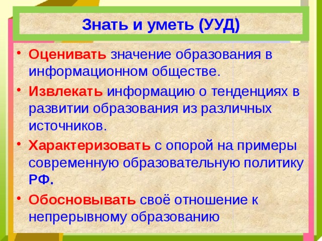 Почему в информационном обществе значимость образования