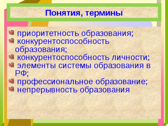 Презентация по обществознанию 8 класс образование