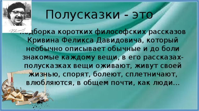 Кривин и вильфанд используют один и тот