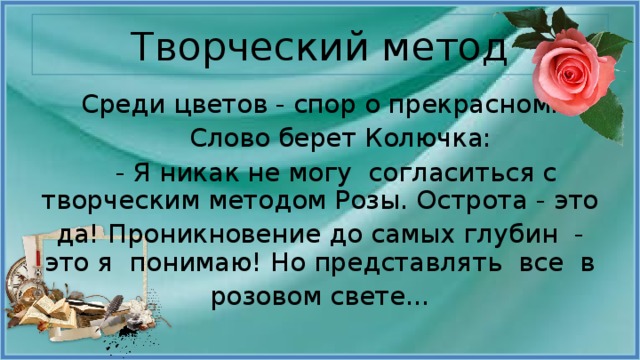 Какой глагол использует ф кривин. Полусказки. Полусказки 4 класс  придумать. Полусказки сочинить. Спор цветов сказка.