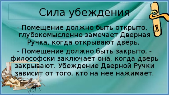 Кривин тексты. Кривин Полусказки. Ф Кривин басни. Кривин сила убеждения. Сочинение Полусказка.