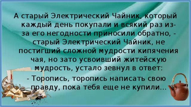 Кривин правильно говорить ты сдаешься. Полусказки. Полусказка Кривина былинка и солнце. Ф Кривина о чем -то скрипит половица. Полусказка копилка Главная мысль Полусказки Кривина.