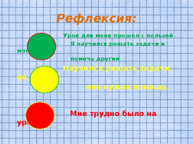 Картинка мишень для рефлексии