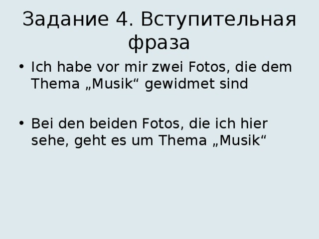 Задание 4. Вступительная фраза Ich habe vor mir zwei Fotos, die dem Thema „Musik“ gewidmet sind Bei den beiden Fotos, die ich hier sehe, geht es um Thema „Musik“ 