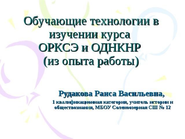 Презентация на тему учись учиться 5 класс однкнр