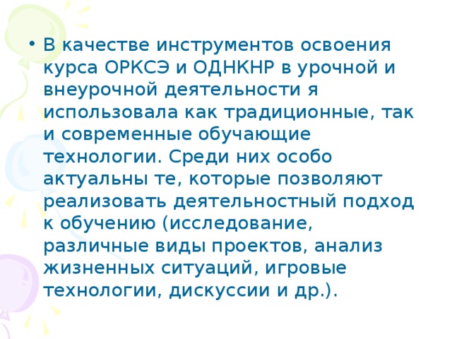 Презентация культурная карта россии 5 класс однкнр. Структура курсов ОРКСЭ/ОДНКНР. ОРКСЭ И ОДНКНР методика. Ключевые идеи курса ОДНКНР. Реализация курса ОДНКНР,ОРКСЭ В школе.