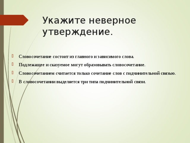 Укажите какие слова являются подчинительным словосочетанием тени ложатся в море лесов