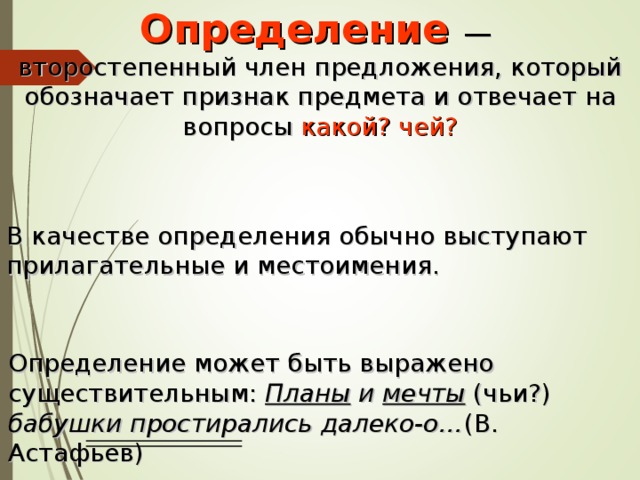 Какие есть определения. Определение может быть выражено существительным. Определение выражено существительным пример. Определение выраженное местоимением примеры. Определение выражено местоимением пример.