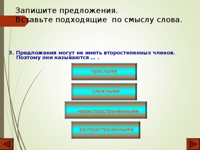 Предложение не имеющие второстепенные