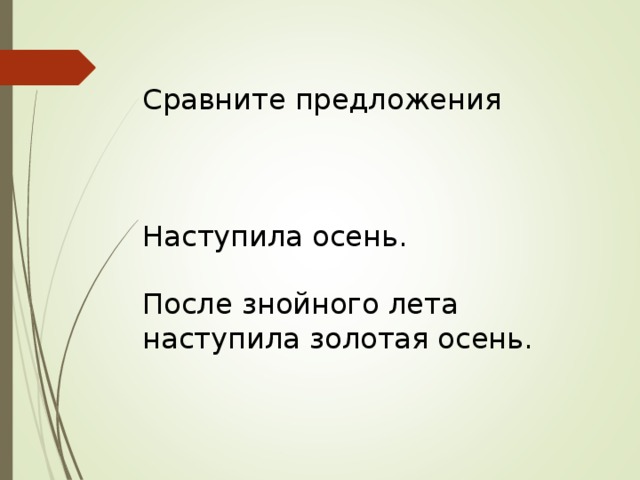 Текст после знойного лета после августовских теплых дней план