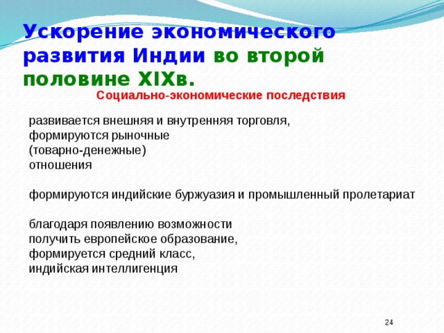 Развитие индии во второй половине 20 века. Социально экономическое развитие Индии. Особенности социально-экономического развития Индии. Политическое развитие Индии. Индия экономическое и политическое развитие.