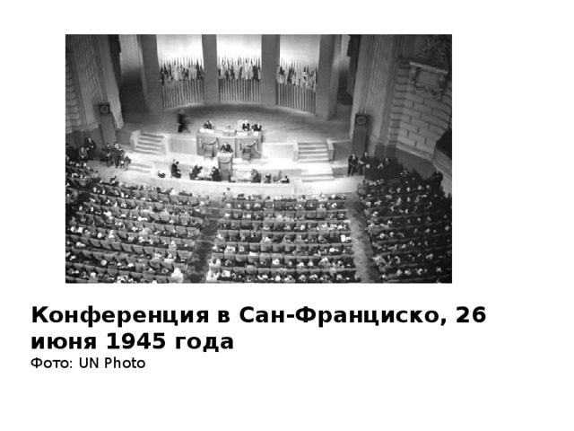 Сан франциско 1945