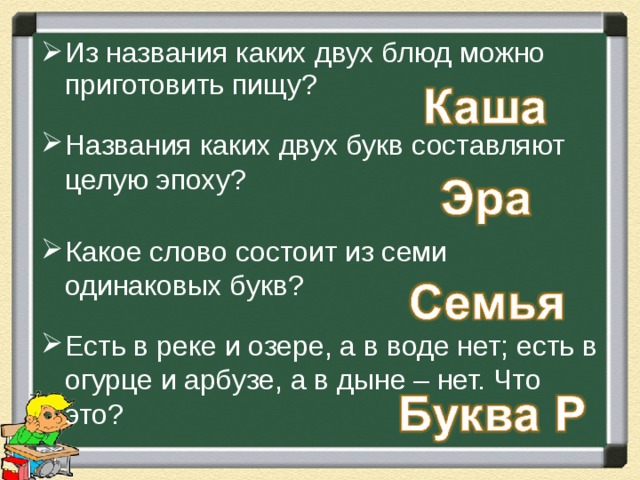 Спать готовить слушать 6 букв