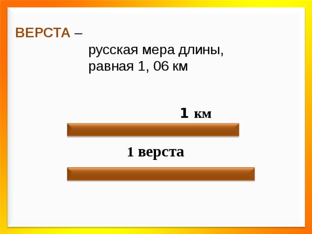 Словарная работа:  ХОЛМ –  небольшой бугорок