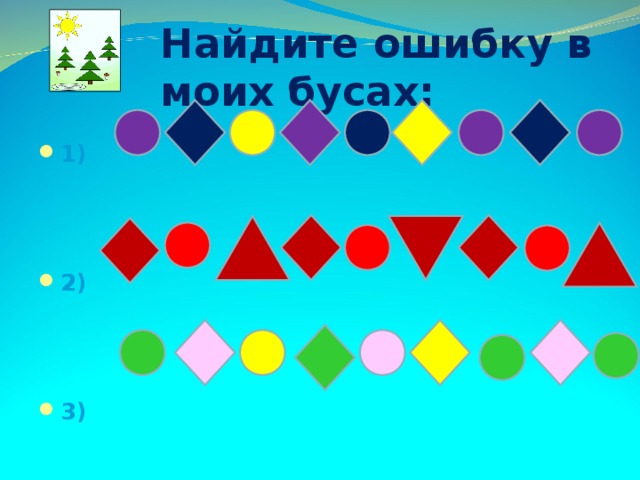 Закономерность фигур 1 класс. Логическая цепочка геометрических фигур. Логическая цепочка из геометрических фигур. 1 Класс математика закономерность фигур.