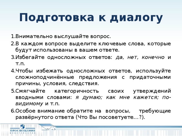 Подготовка итоговому собеседованию 9 класс