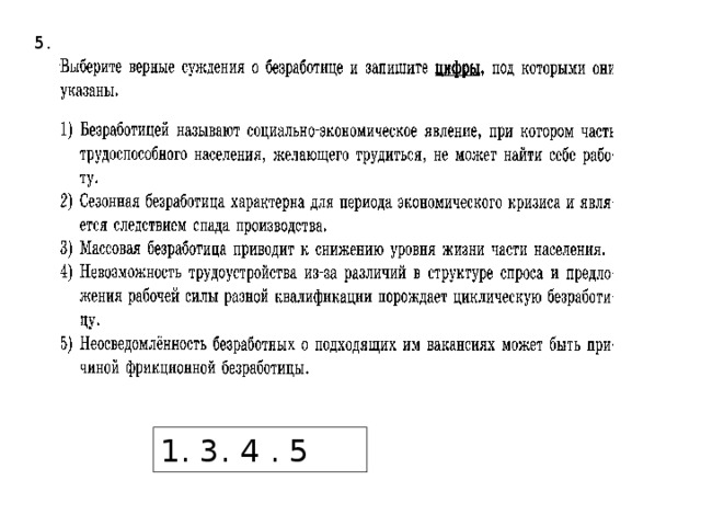 Верны ли суждения о безработице. Выберите верные суждения о безработице. Суждения о безработице. Укажите верные суждения о безработице. Суждения о безработице Обществознание.