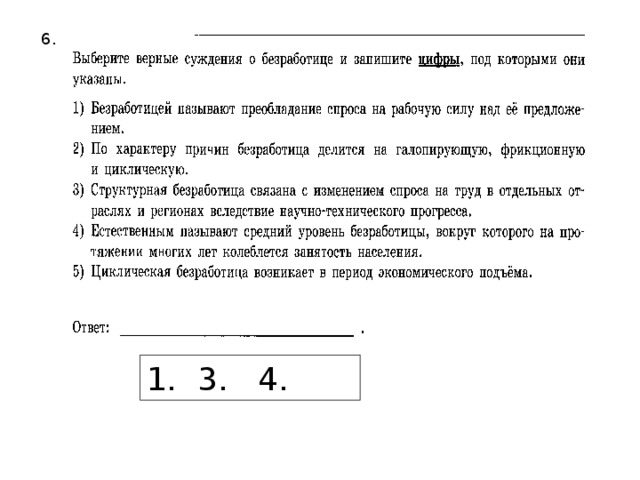 Выберите верные суждения о спросе и предложении. Суждения о безработице. Верные суждения о безработице. Выберите верные суждения о безработице. Безработица суждения о безработице.