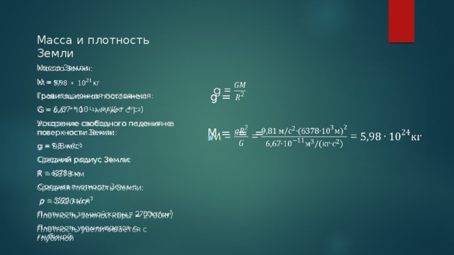 Масса земли 6 10 24 кг