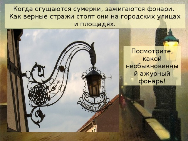 Волшебные фонари 3 класс презентация. Изо 3 класс фонари на улицах. Когда зажгутся фонари. План конспект урока по изо 3 класс волшебные фонари. Волшебные фонари.3 класс презентация и конспект школа России.