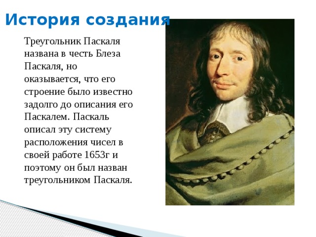 Жизнь и достижения б паскаля проект по физике