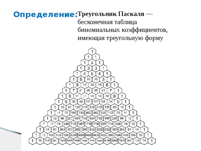 Как сделать треугольник паскаля в эксель