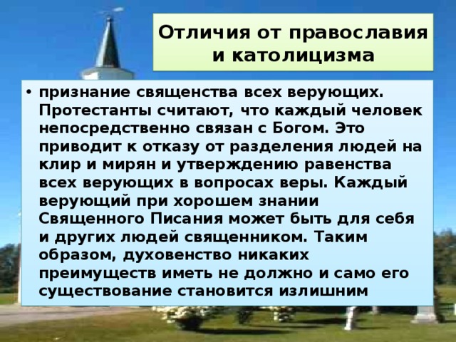 В чем разница католиков и православных. Отличия протестантизма от католичества. Отличия протестантизма от католицизма. Православие и протестантизм. Отличие протестантов от католиков.