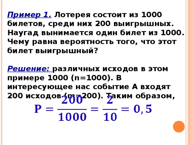 Вероятность 1 20