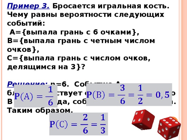 Брошена игральная кость найдите вероятность. Вероятность выпадения в кости. Теория вероятности выпадения чисел. Бросаются две игральные кости. Игральные кости вероятность выпадения очков.