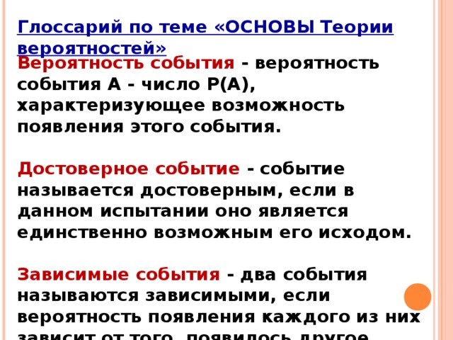 Какие события называют достоверными а какие невозможными. Достоверное событие в теории вероятности это. Невозможные события в теории вероятности.