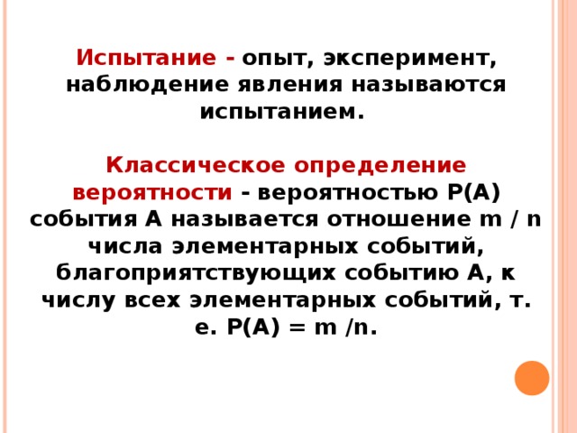 Называется испытание