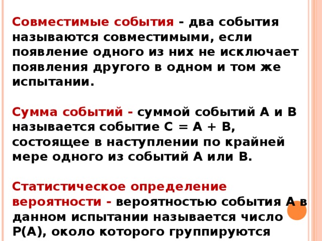 Вероятность совместимых событий. Совместимые события. Совместимые события примеры. Совместимые событие определение. Совместимые события в теории вероятности.