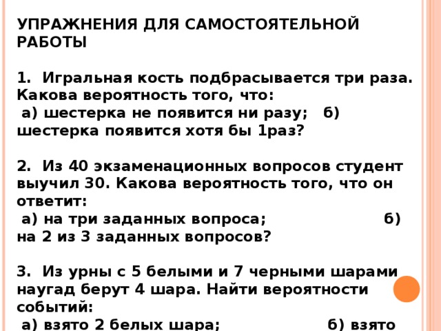 Самостоятельная работа по вероятности и статистике