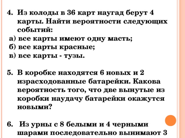 Из колоды 36 карт вытянута одна карта какова вероятность того что это дама или король