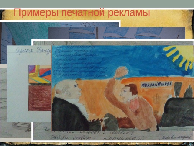Примеры печатной рекламы 